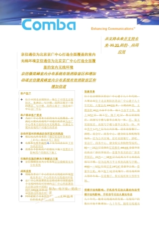 京信通信为北京京广中心打造全面覆盖的室内无线环境-Com
