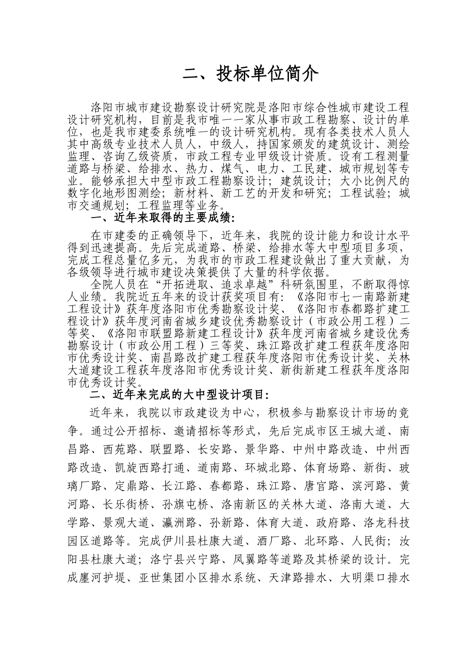 河南科技大学新校区基础设施工程施工组织设计(DOC23页)_第3页