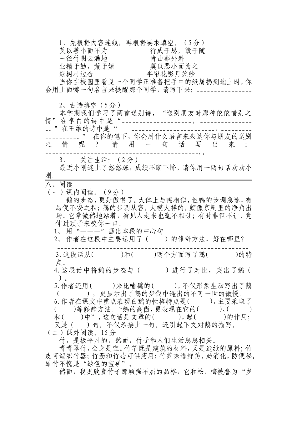 人教版四年级语文上册期末测试题_第2页
