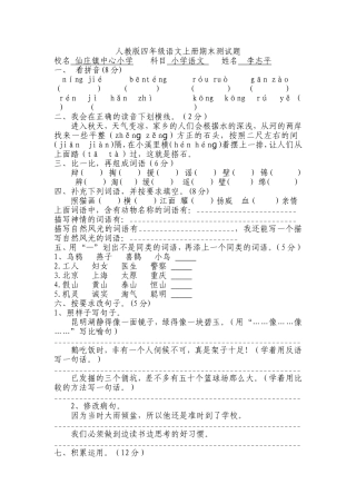 人教版四年级语文上册期末测试题