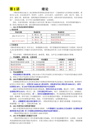 注册物业管理师综合能力讲义(全)