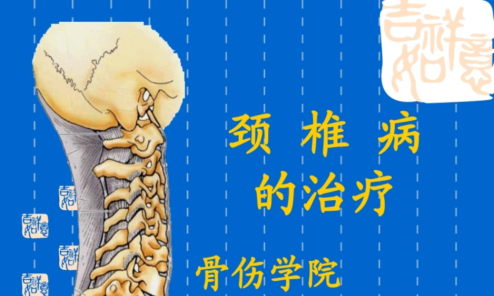 颈椎病---ppt课件