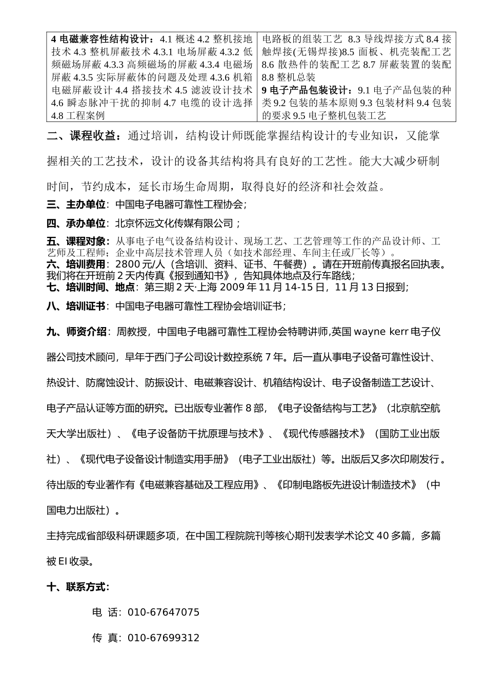 中国电子电器可靠性工程协会_第2页