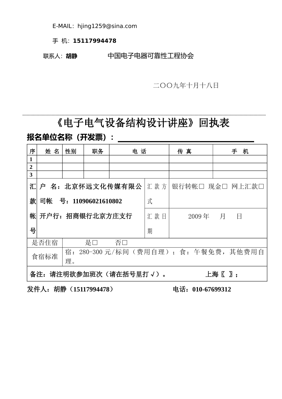 中国电子电器可靠性工程协会_第3页