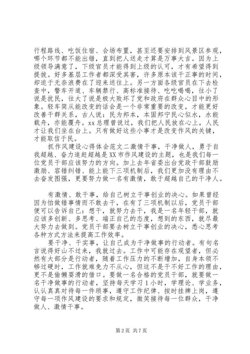 抓作风建设心得体会_第2页