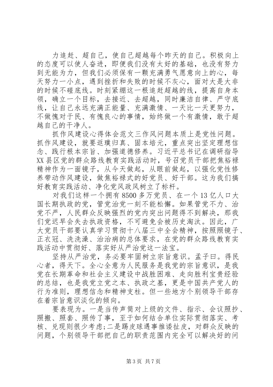 抓作风建设心得体会_第3页