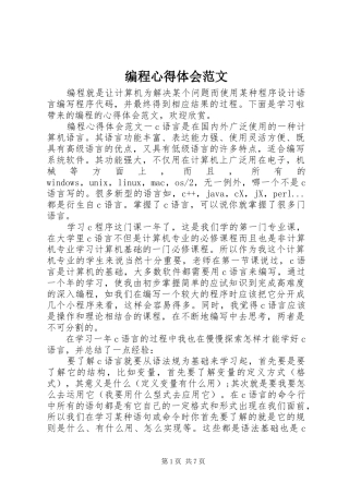 编程心得体会范文