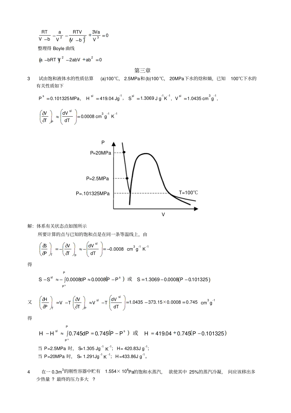 化工热力学复习题汇总_第2页