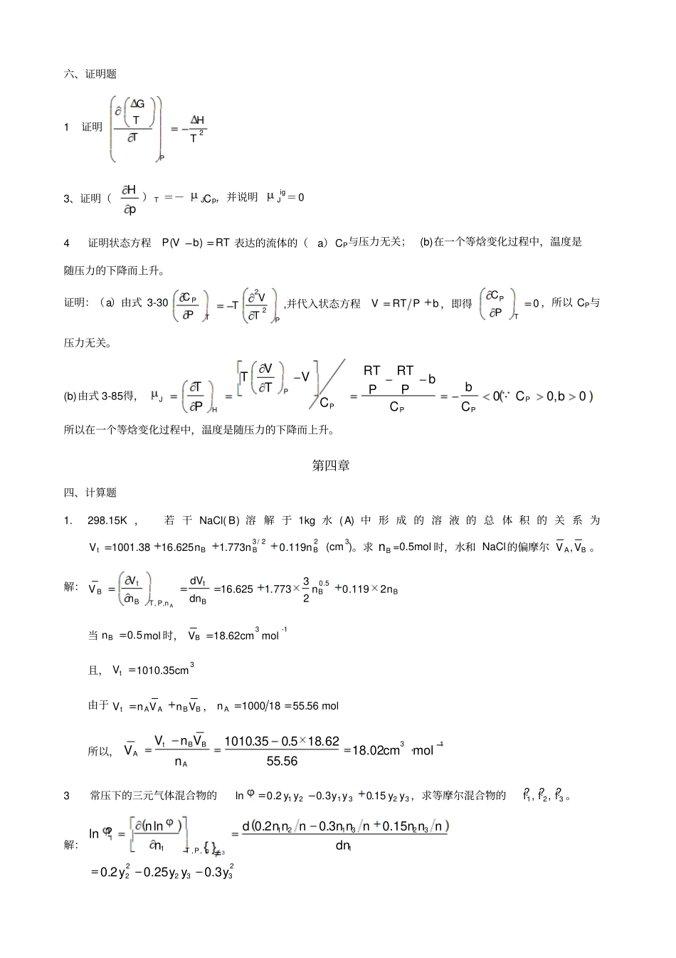化工热力学复习题汇总_第3页