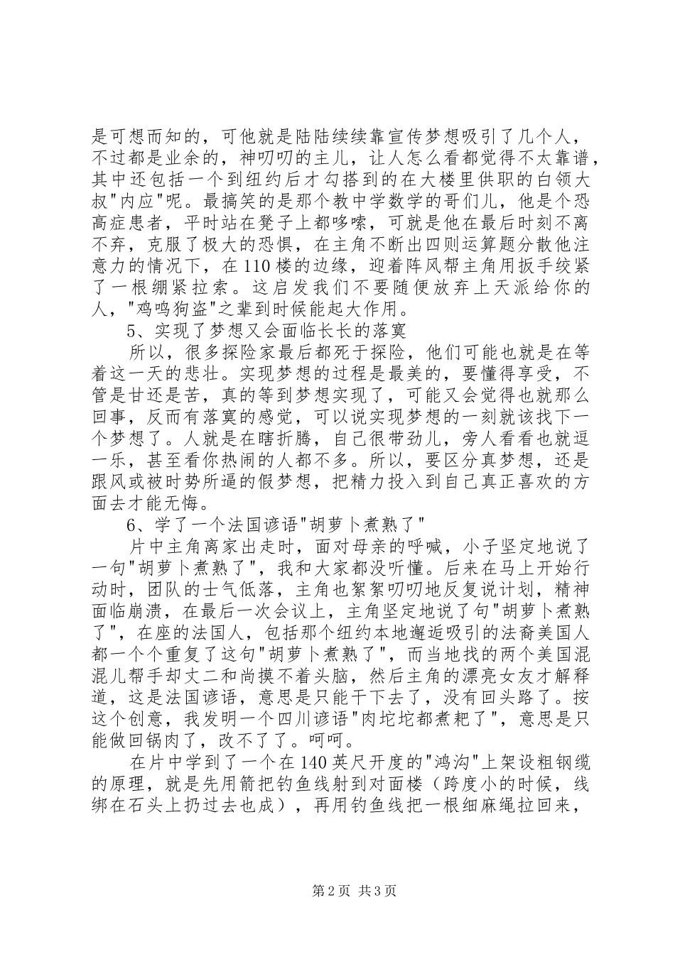《云中行走》观后感1500字_第2页