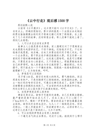 《云中行走》观后感1500字