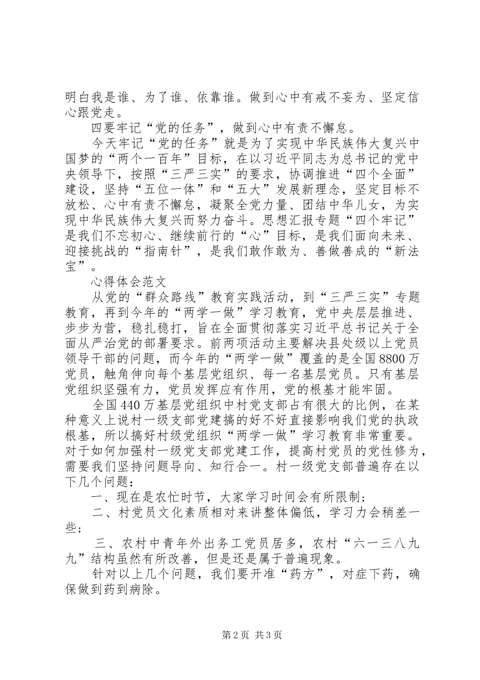 XX年学习“两学一做”心得体会：锤炼党性修养_第2页