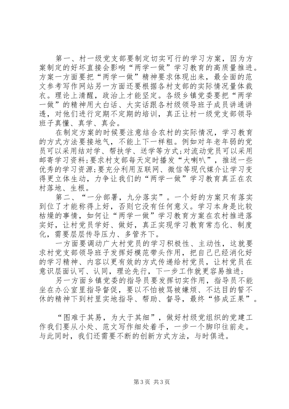 XX年学习“两学一做”心得体会：锤炼党性修养_第3页