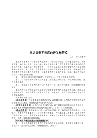 重点农资零售店的开发与管控