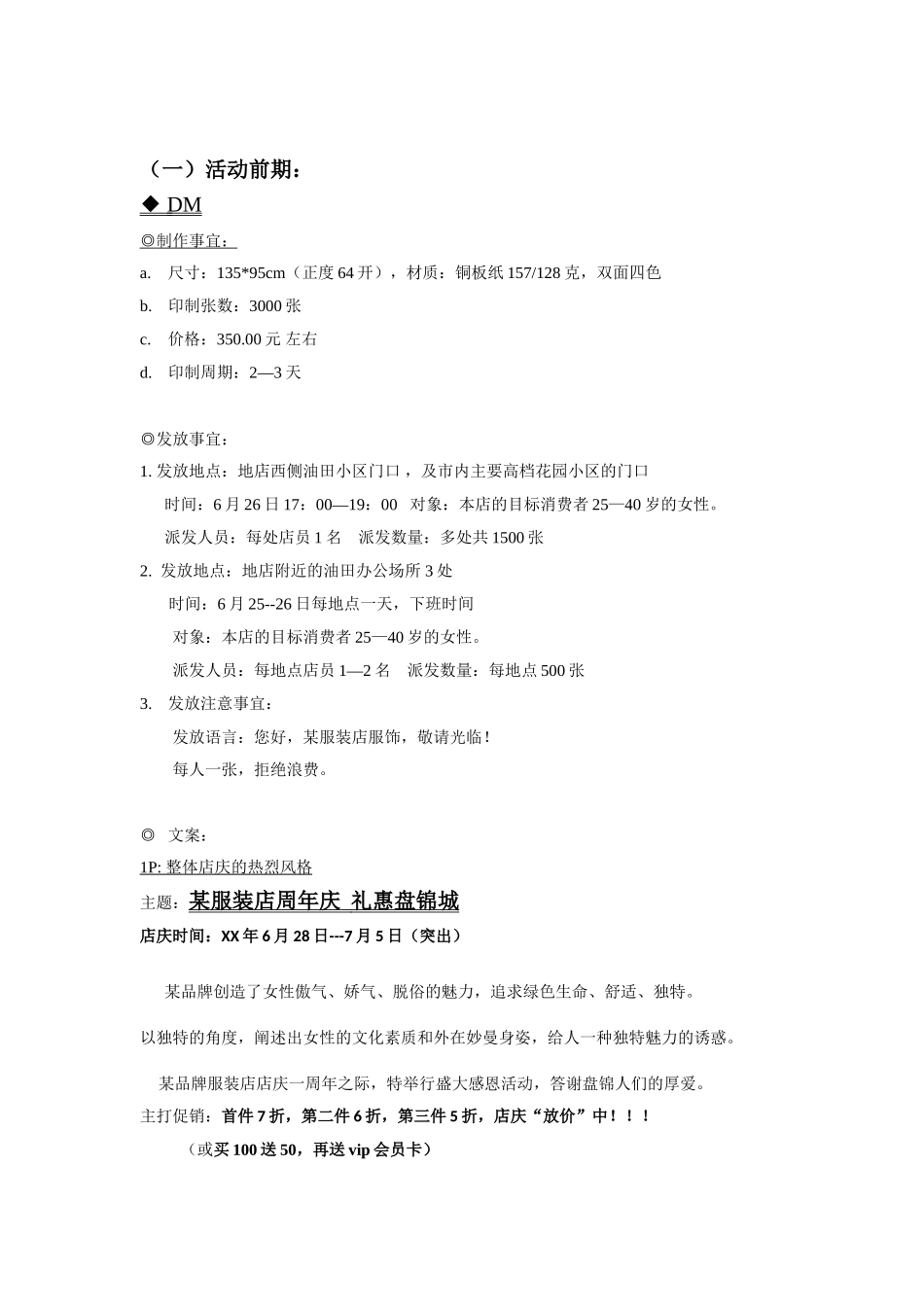 某品牌服装店周年店庆策划执行案(DOC10页)_第3页