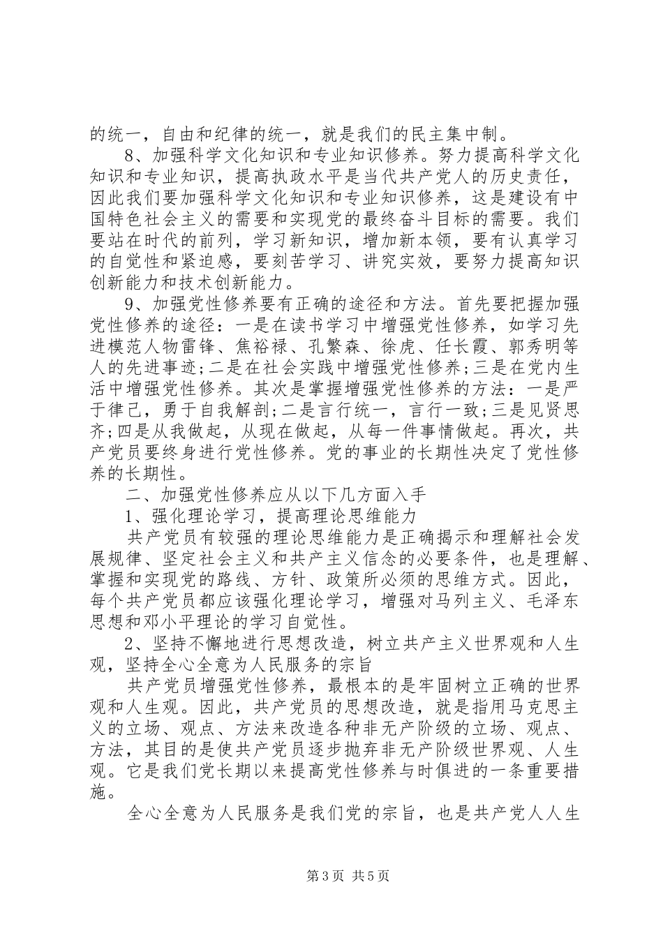 学习讲党性心得体会_第3页