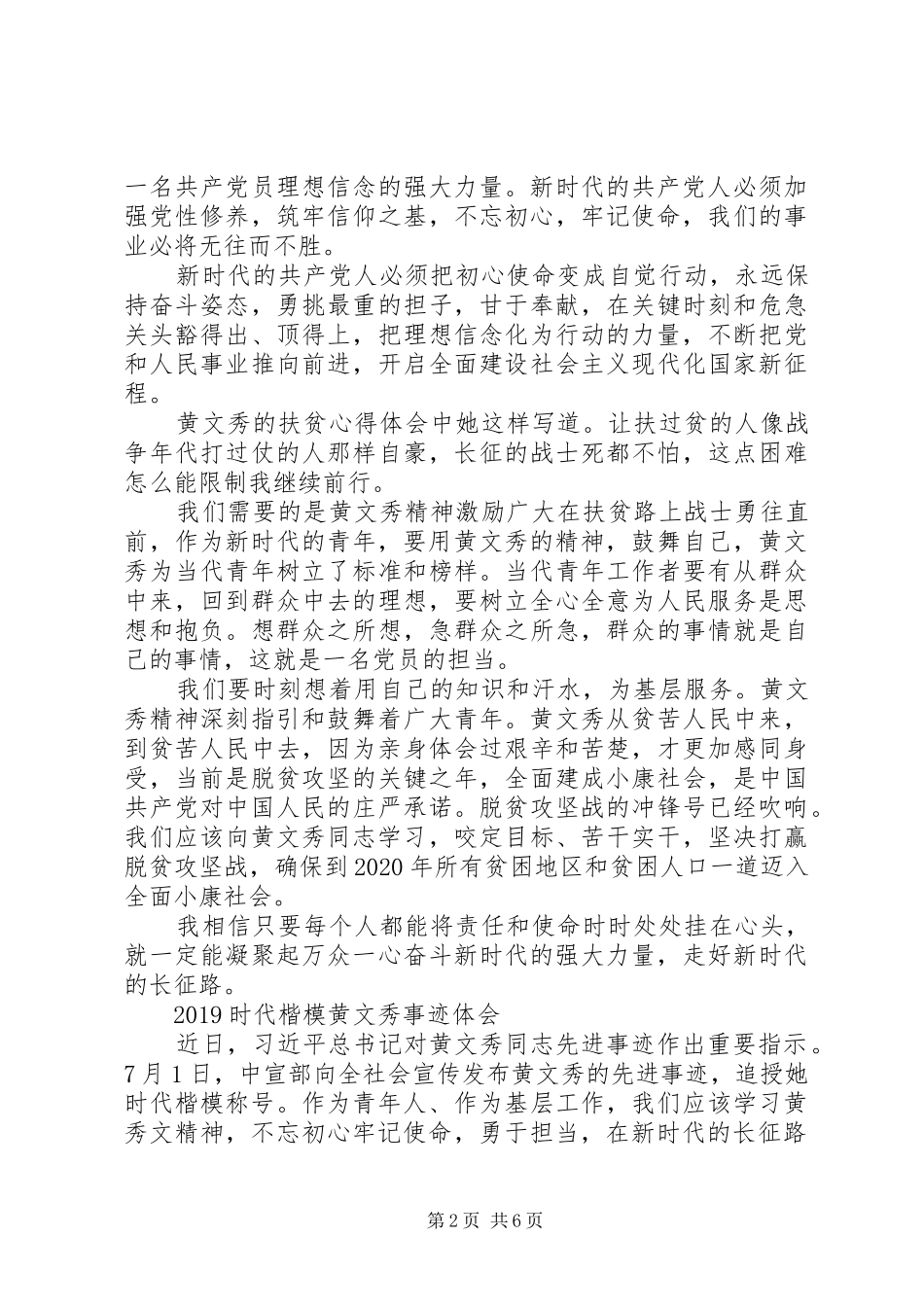 学习时代楷模黄文秀的先进事迹观后感心得体会精选_第2页