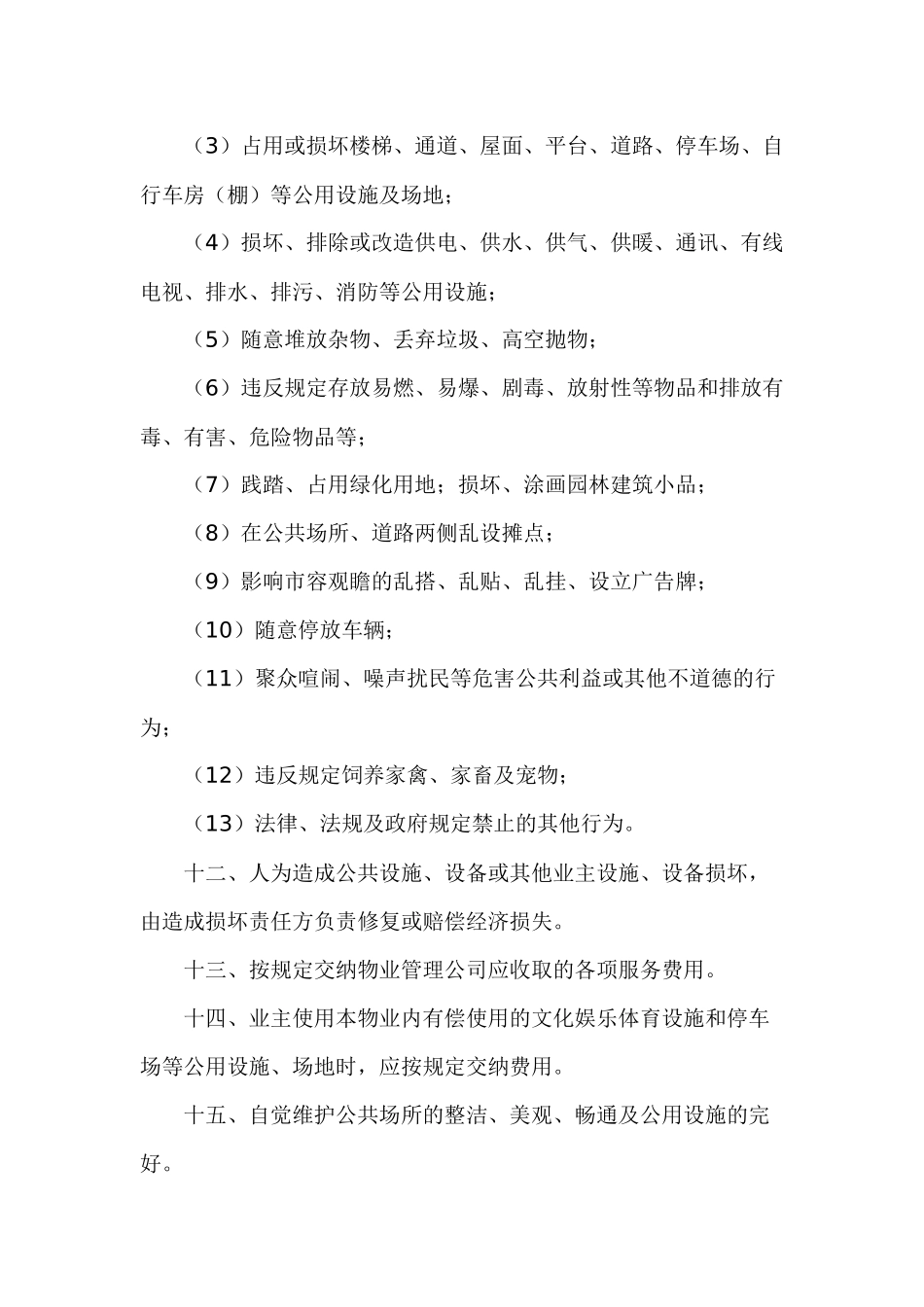 物业投资广场的管理定义(doc 57页)_第3页