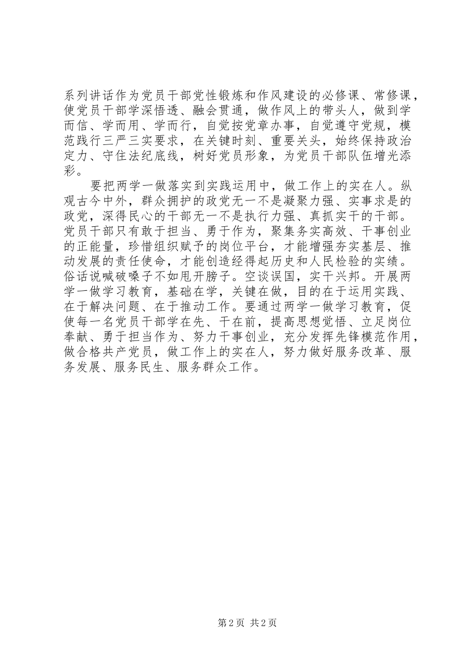 两学一做心得体会：践行“两学一做”争做先锋表率_第2页