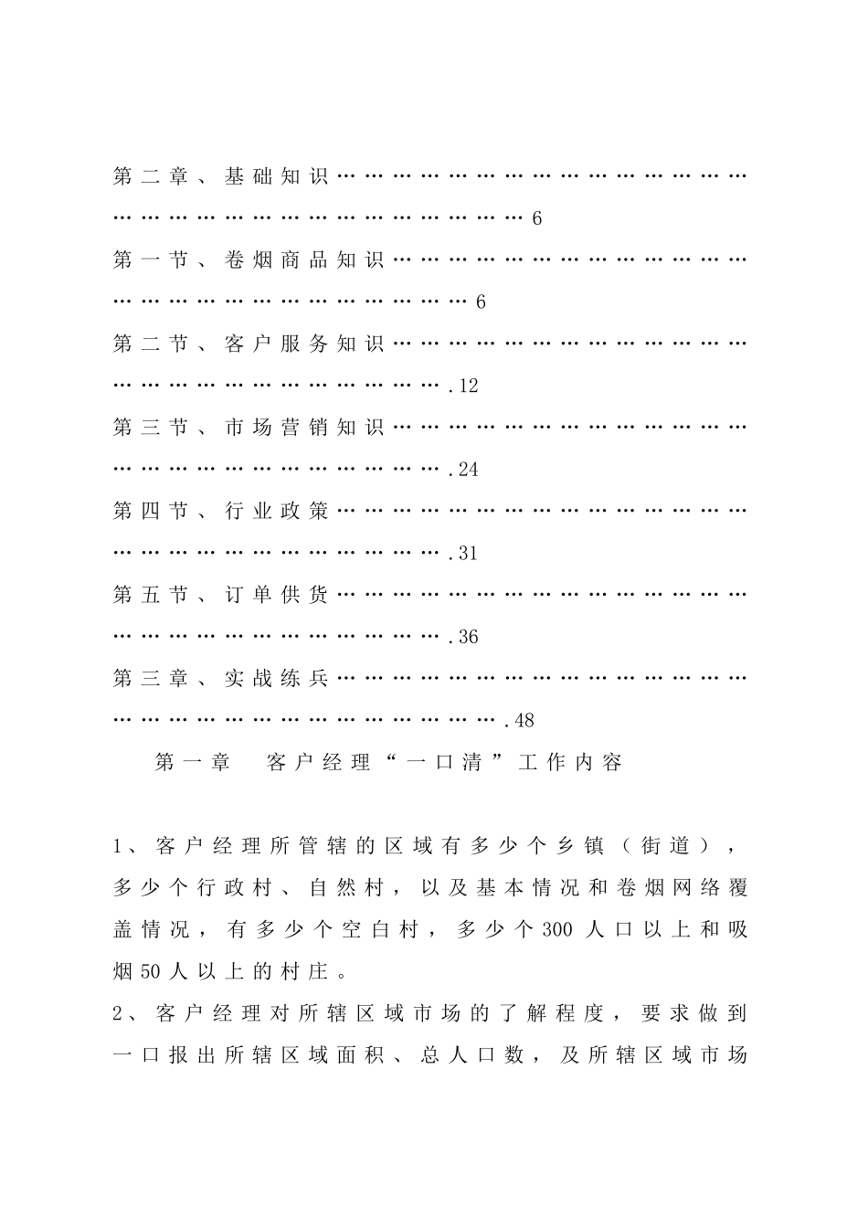 烟草行业-客户经理培训教材_第2页