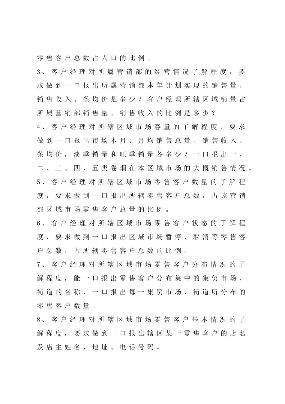 烟草行业-客户经理培训教材_第3页