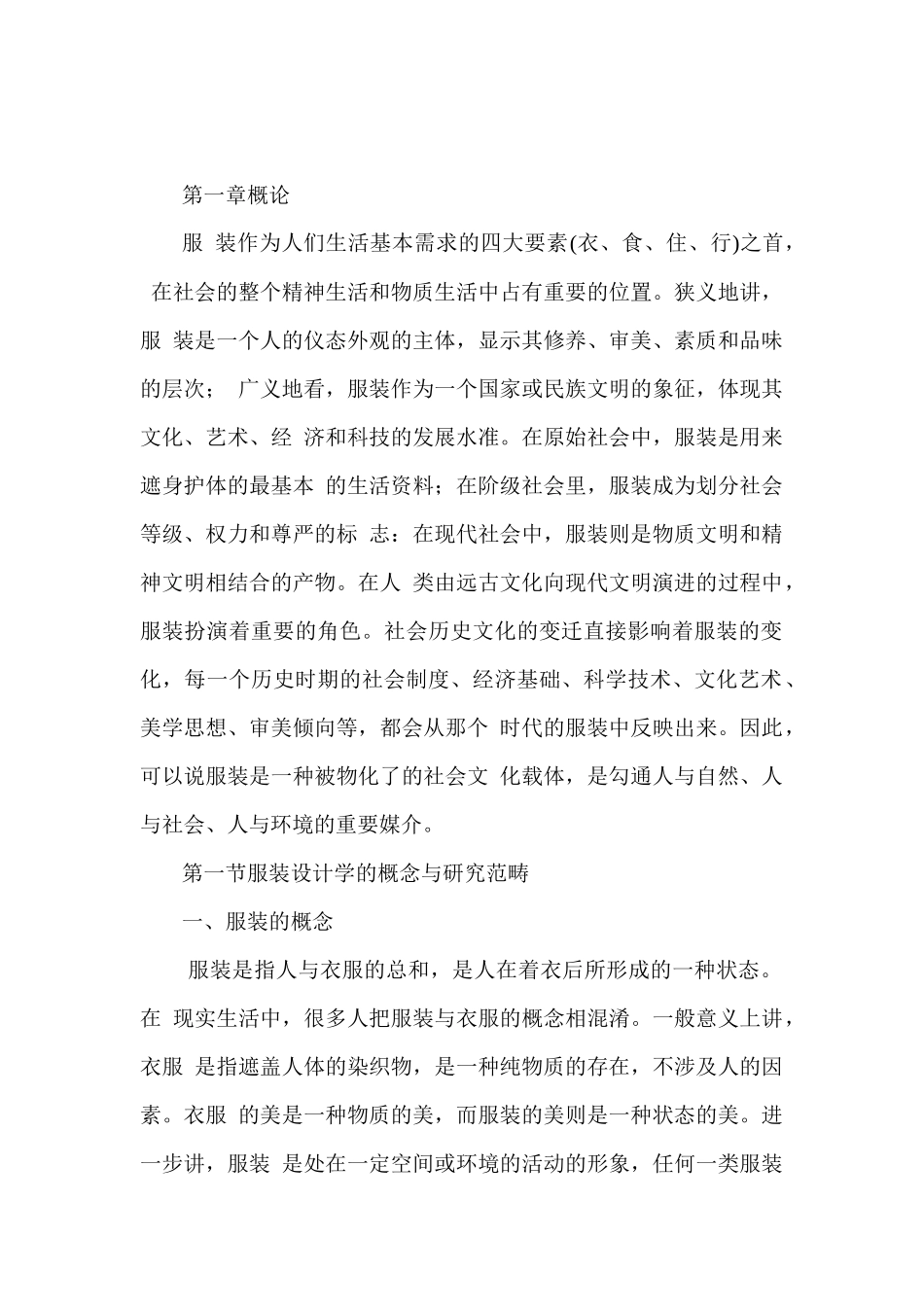 服装设计讲课材料_第1页