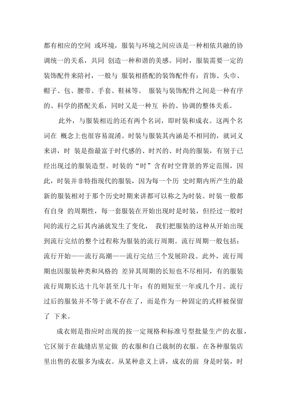 服装设计讲课材料_第2页