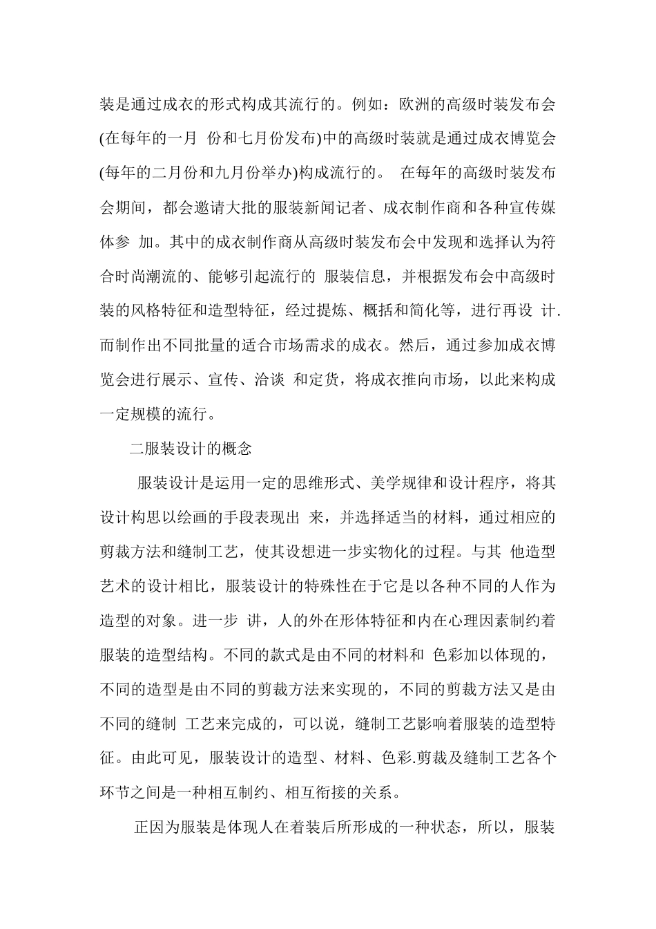 服装设计讲课材料_第3页