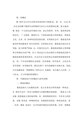 服装设计讲课材料