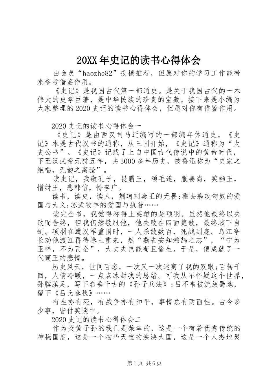 20XX年史记的读书心得体会_第1页