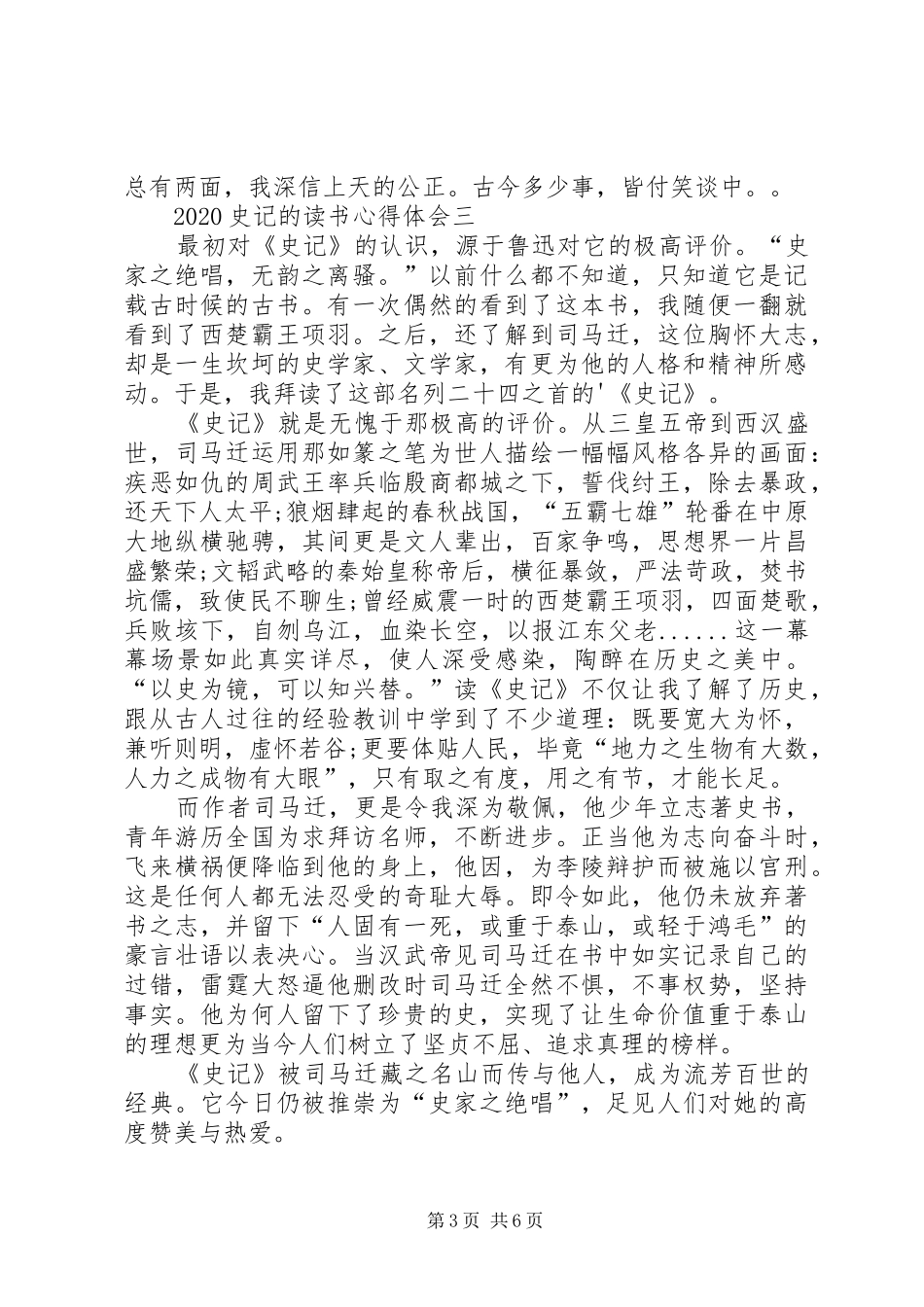 20XX年史记的读书心得体会_第3页