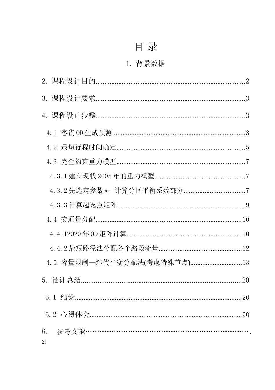 交通规划设计_第2页