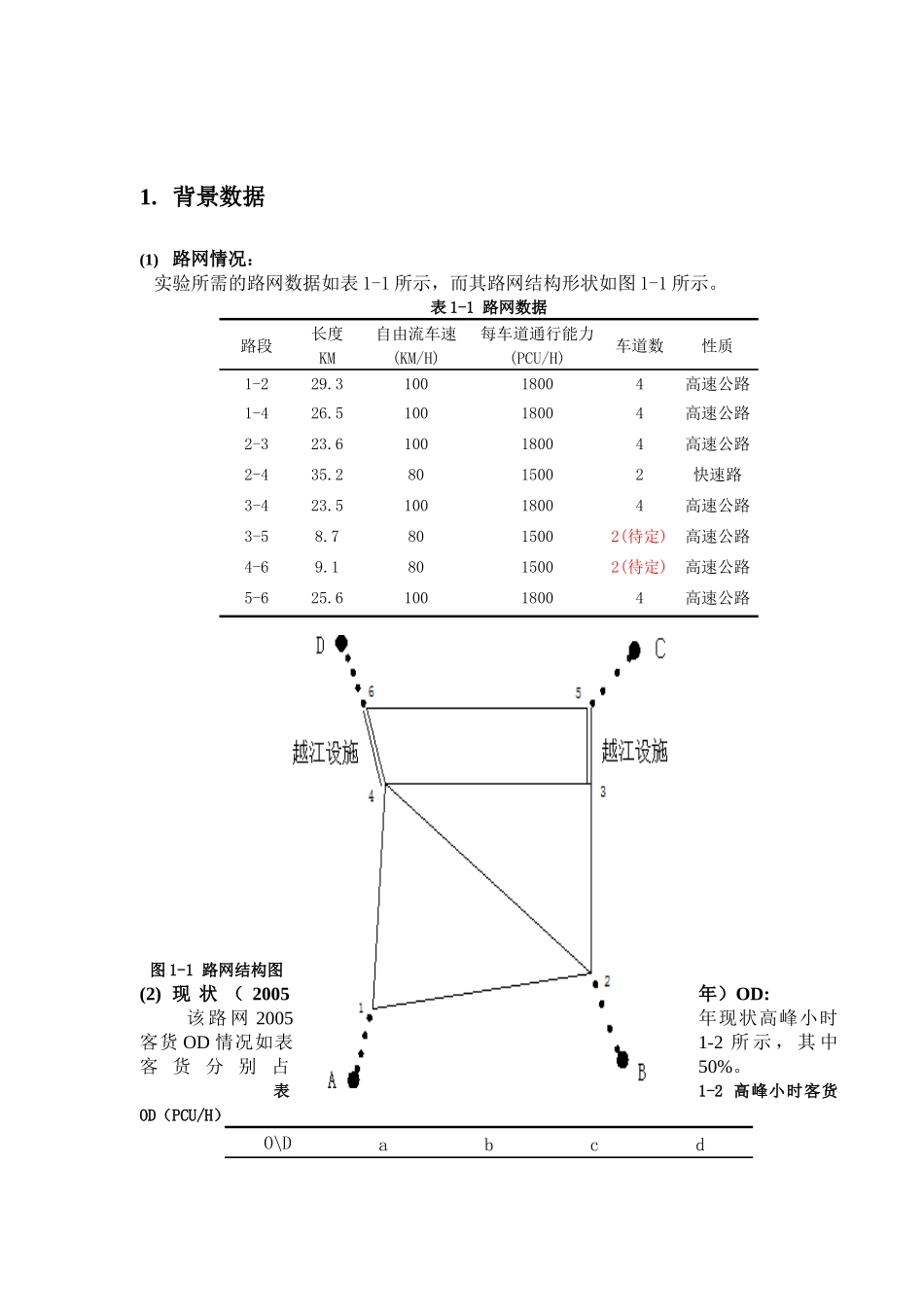 交通规划设计_第3页