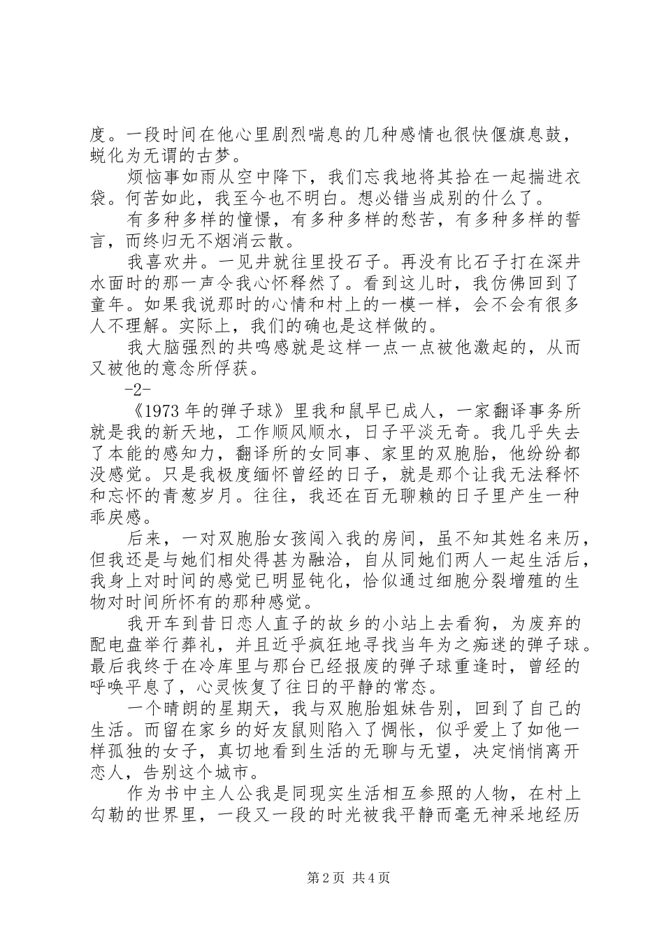XX年的弹子球读后感20XX年字_第2页