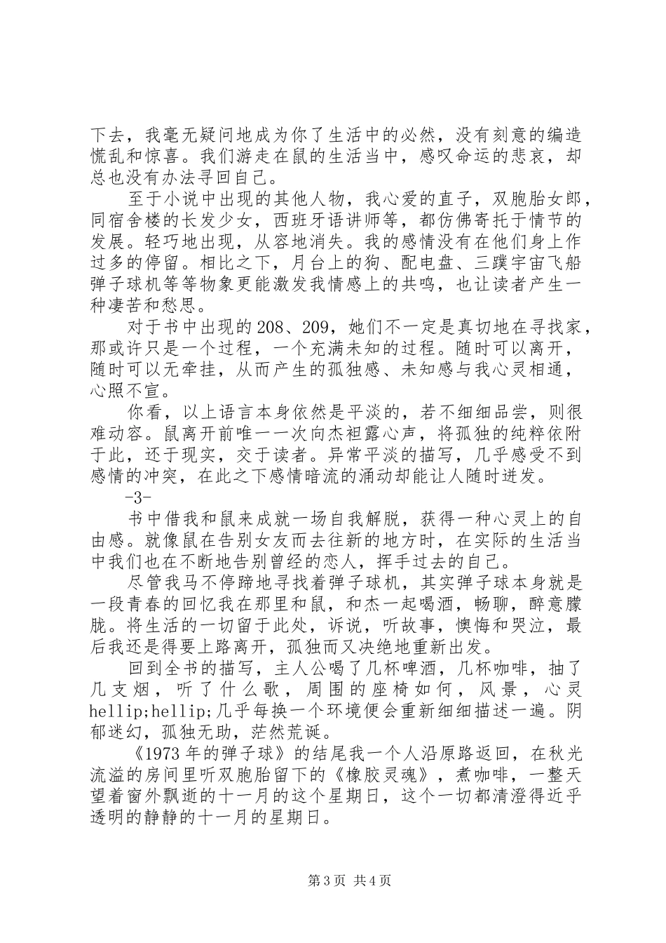 XX年的弹子球读后感20XX年字_第3页