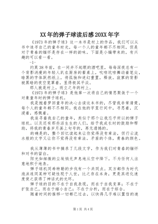 XX年的弹子球读后感20XX年字
