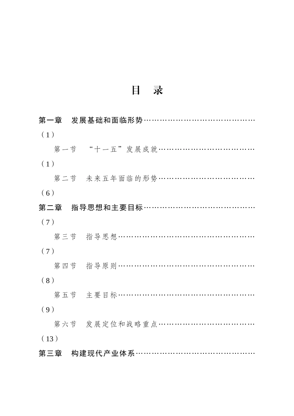邯郸市国民经济和社会发展第十二个五年规划_第3页