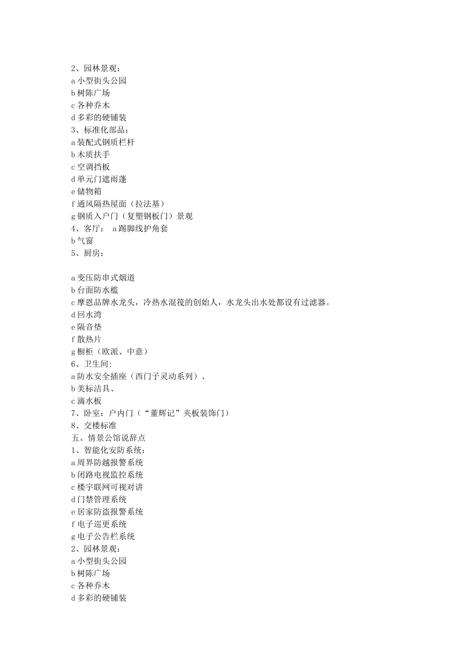 暴强房地产销售说辞大汇总_第3页