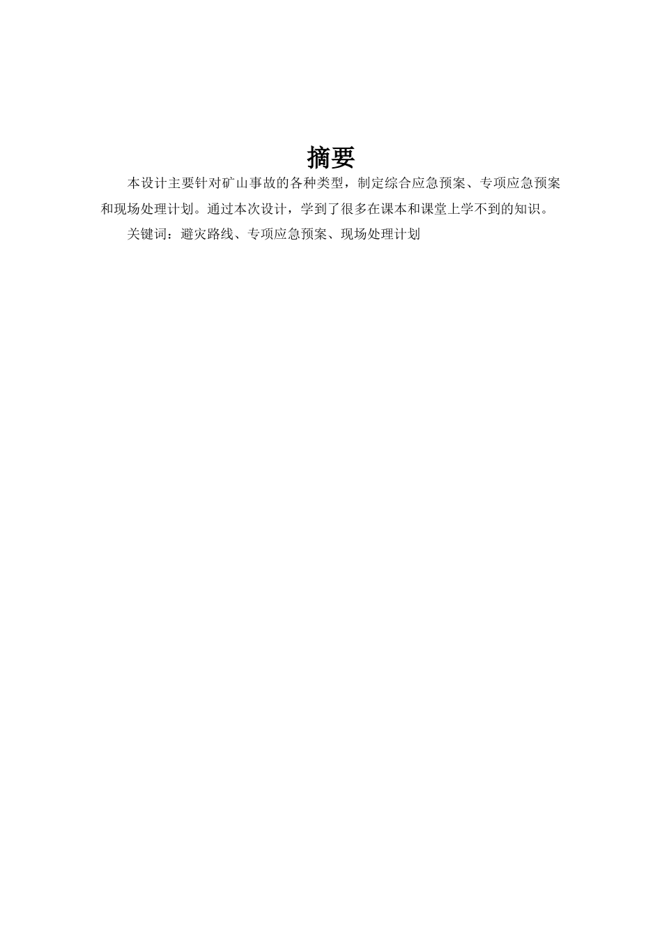 矿山救护课程设计_第2页