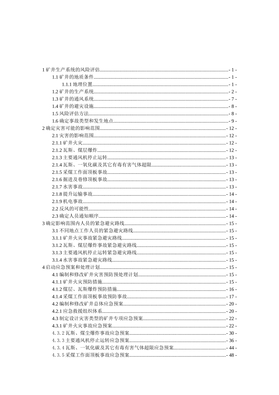 矿山救护课程设计_第3页