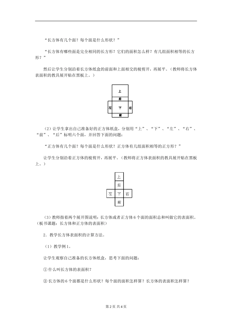 长方体和正方体的表面积教案_第2页