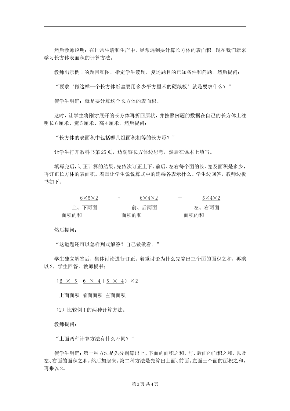 长方体和正方体的表面积教案_第3页