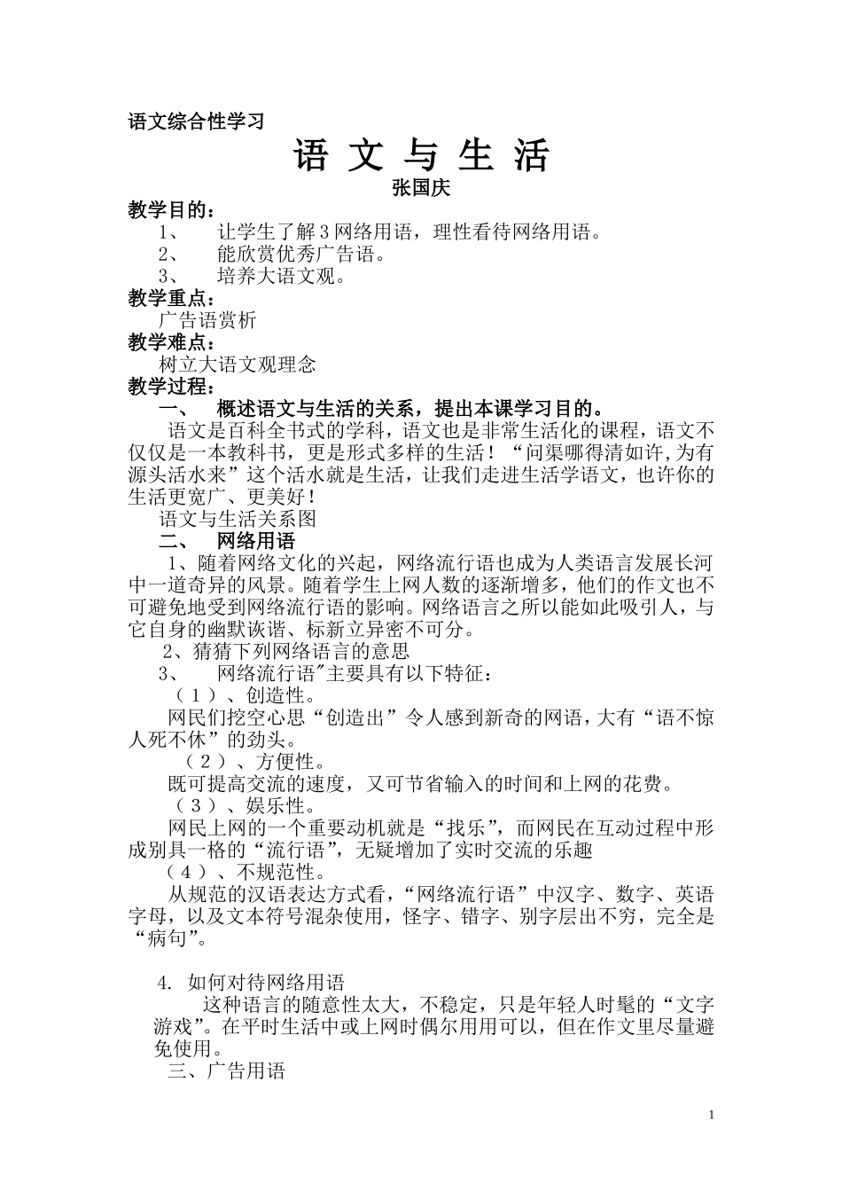 漫游语文世界教案_第1页