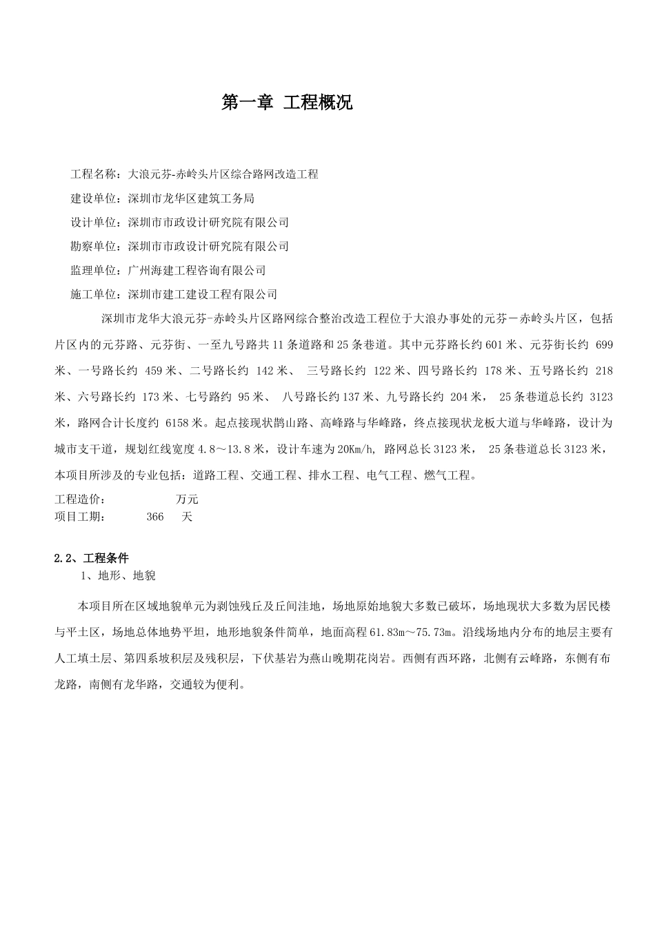 综合路网改造工程监理规划培训_第1页