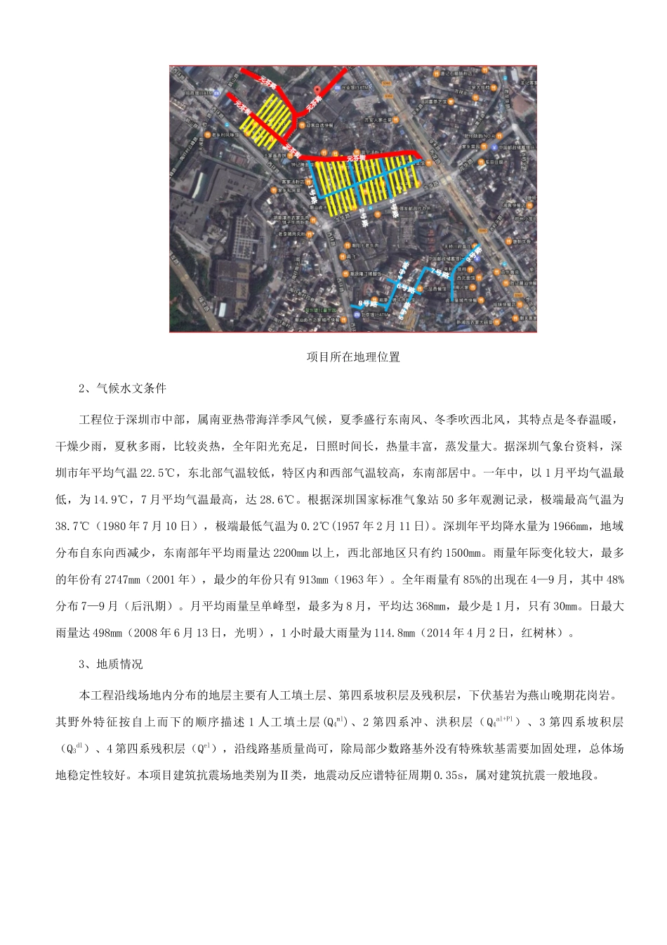 综合路网改造工程监理规划培训_第2页