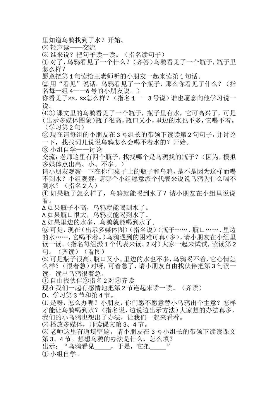 乌鸦喝水教学设计及反思_第2页