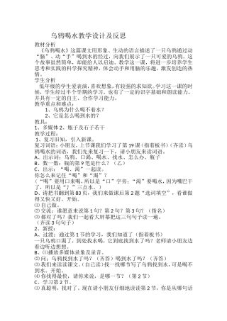 乌鸦喝水教学设计及反思