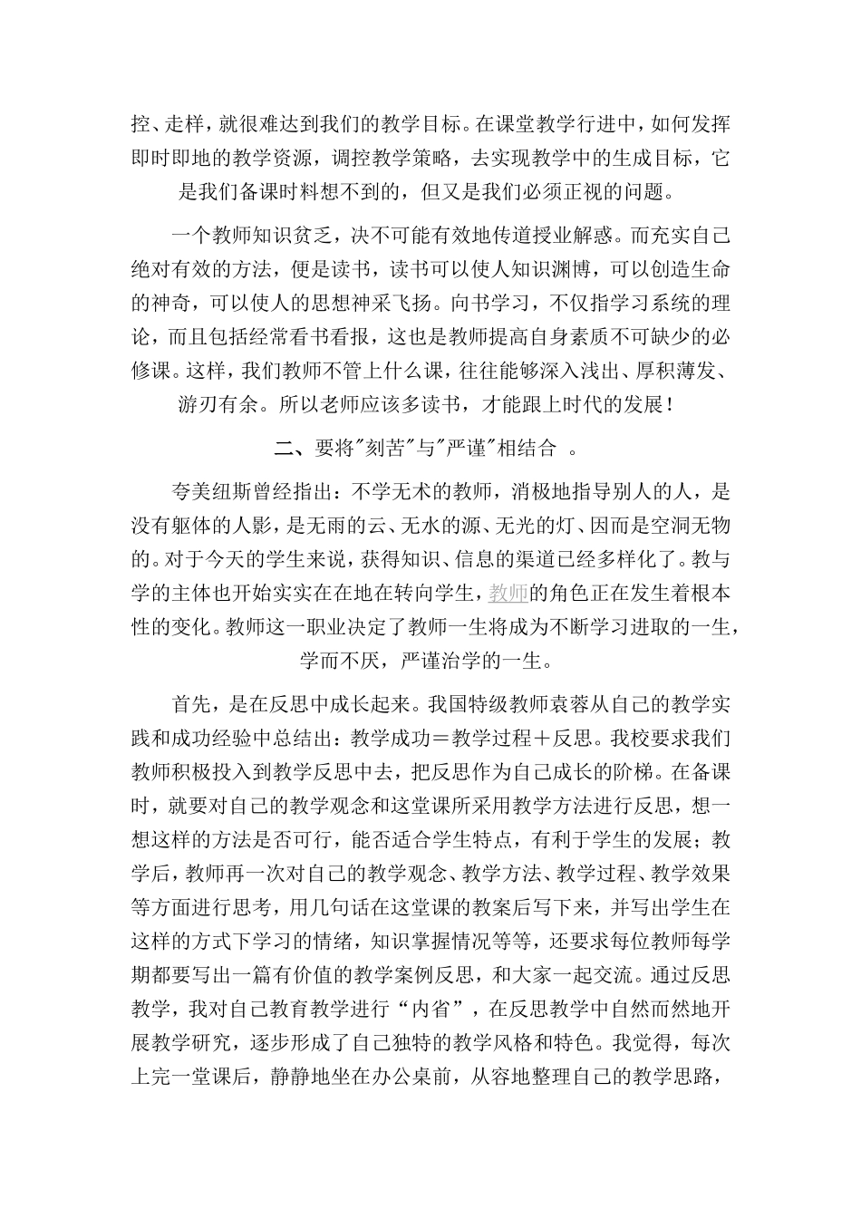 做一名严谨治学的老师_第2页