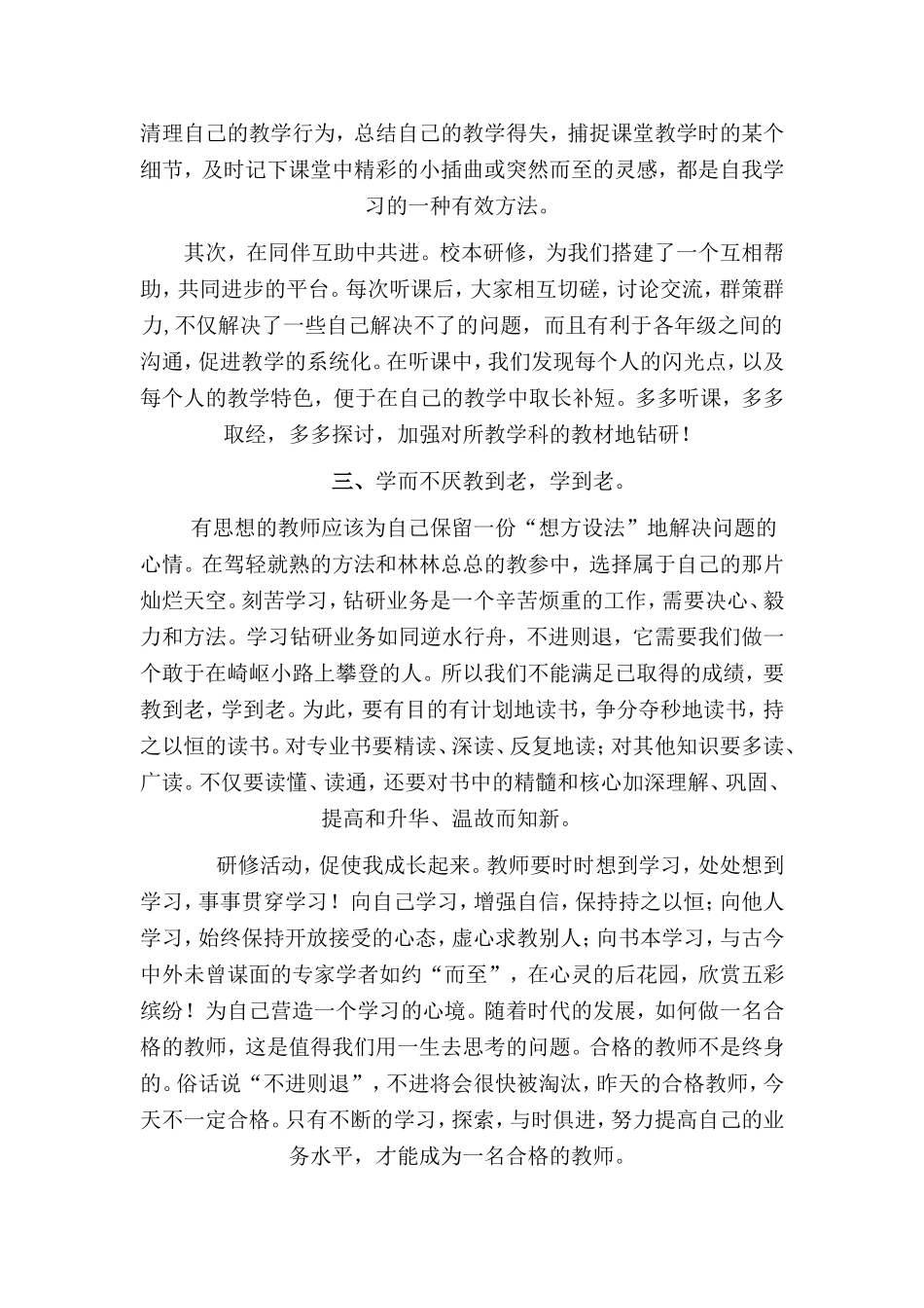 做一名严谨治学的老师_第3页