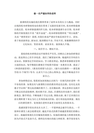 做一名严谨治学的老师